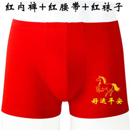 2026年属马大红色蛇年纯棉内裤