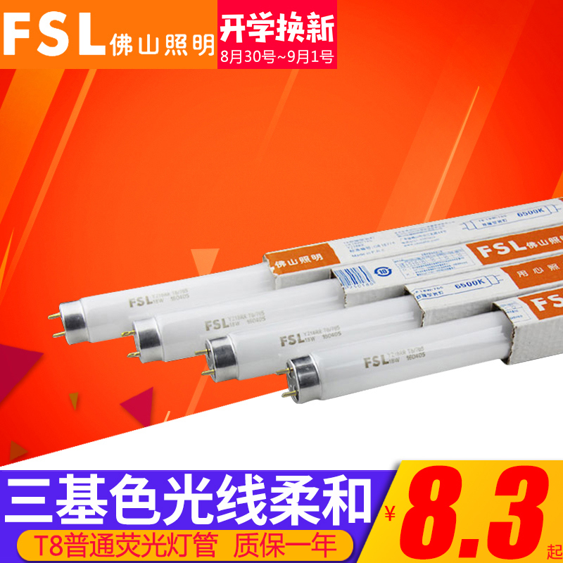fsl ·ðɽÕÕÃ÷t8Ó«¹âµÆ¹Ü40w36w30w18wÈÕ¹âµÆµÆ¹Ü1.2Ã׸ñɺµÆÖ±¹Ü