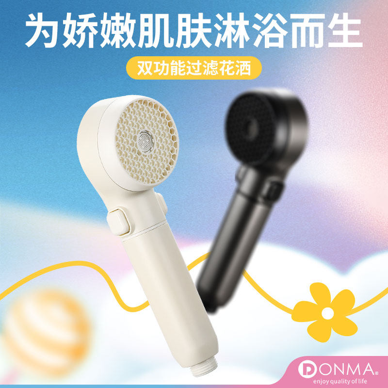 DONMA儿童花洒喷头宝宝洗澡增压过滤净肤带止水开关阀多功能喷头