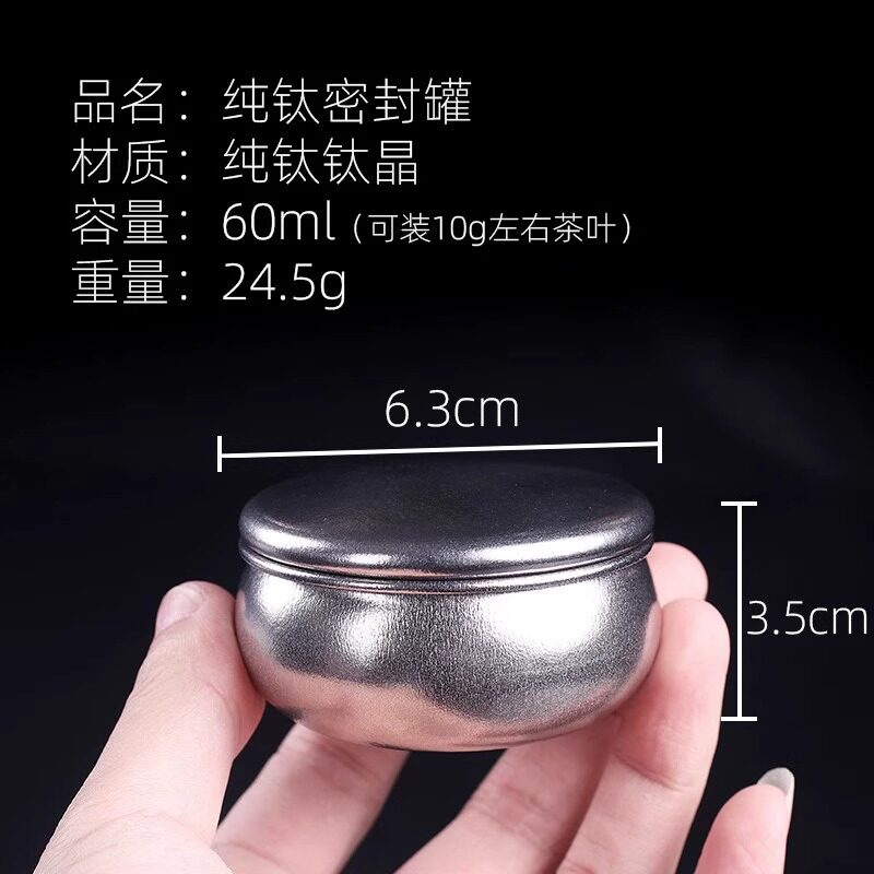 高端纯钛茶叶罐出差户外旅游携带方便纯钛小茶罐保鲜抑菌药罐糖罐