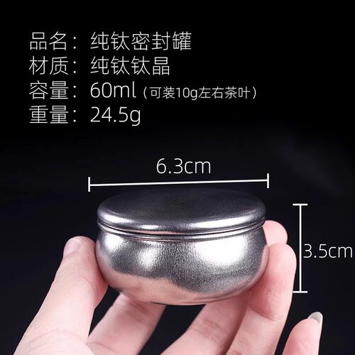 高端纯钛茶叶罐出差户外旅游携带方便纯钛小茶罐保鲜抑菌药罐糖罐