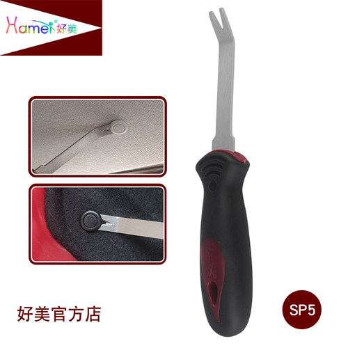 好美SP5拆车工具汽车胶扣钢起子撬门板卡子卡扣翘棒内饰面板维修