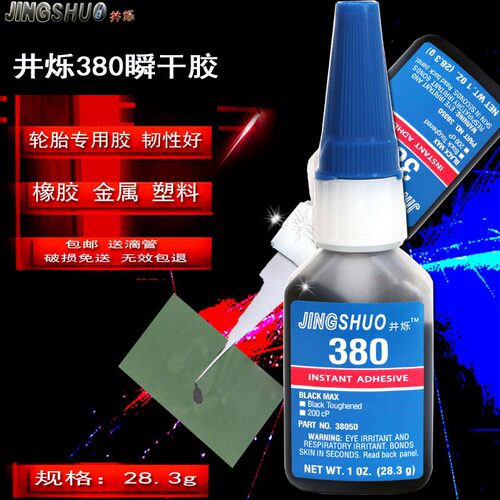 井烁380黑胶水汽车橡胶轮胎专用软胶轮胎侧面刮伤硬伤外面裂纹粘
