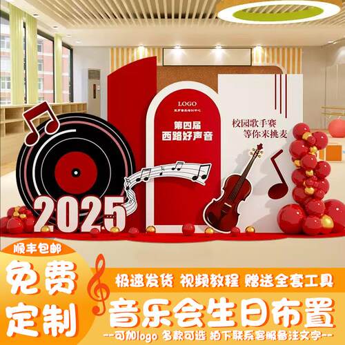 音乐会布置学校幼儿园舞蹈钢琴艺术演出活动布置气球背景墙kt板