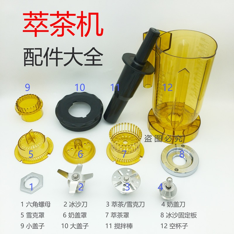 萃茶机冰沙机配件商用716刀片萃茶罩奶盖机816杯子转刀组轴承刀头图片