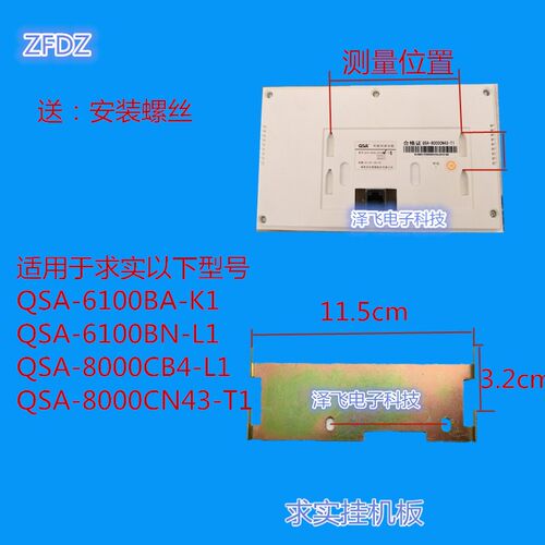QSA求实智能室内分机楼宇可视对讲门铃门禁电话挂板支架底座挂架