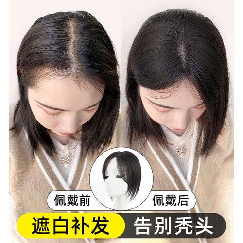 递针假发女头顶自然无痕补发片遮白发全真发蓬松增发量轻薄假发片
