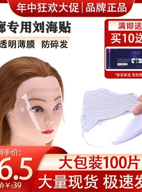 刘海贴剪发染发烫发理发神器防碎发一次性透明发廊遮挡脸护眼面罩