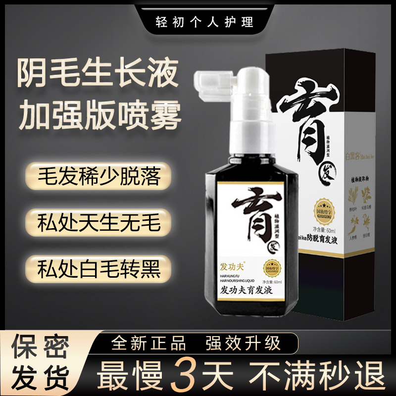 密密密~！浓密白变黑毛发生长液