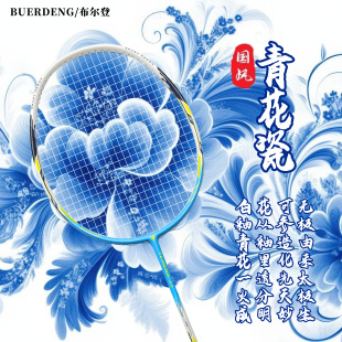 布尔登青花瓷羽毛球拍碳素纤维5U超轻专业进阶提升拍全能型训练拍