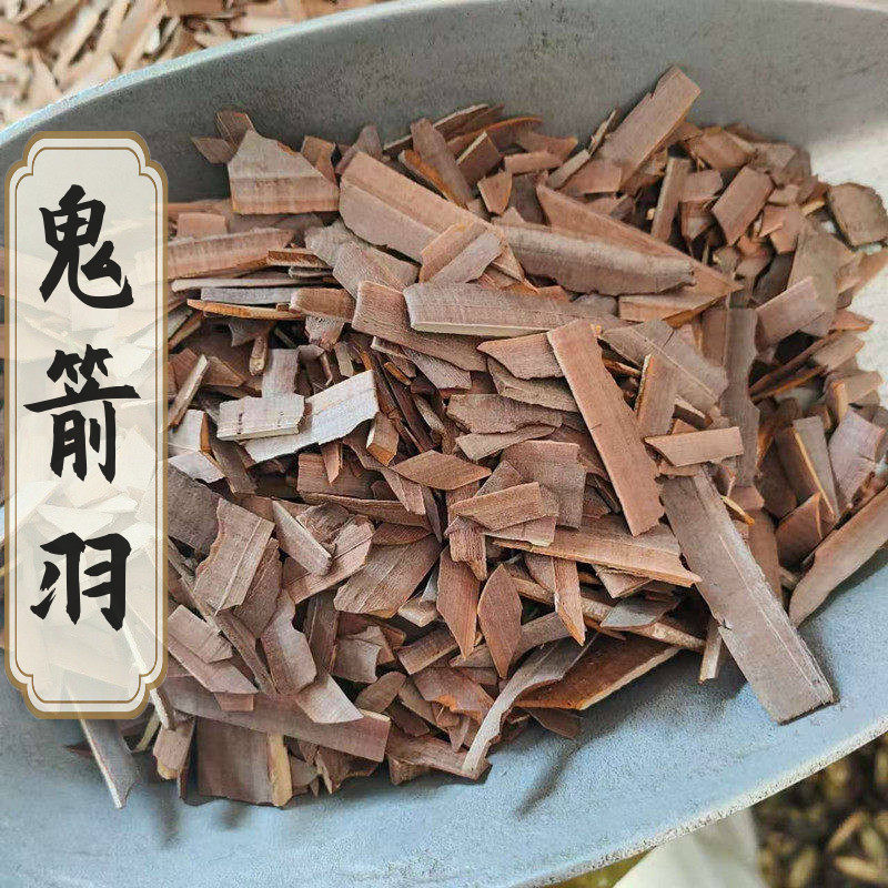 鬼箭羽中药材正品500克g包邮鬼见羽鬼剑雨卫矛六月凌无硫正品新货