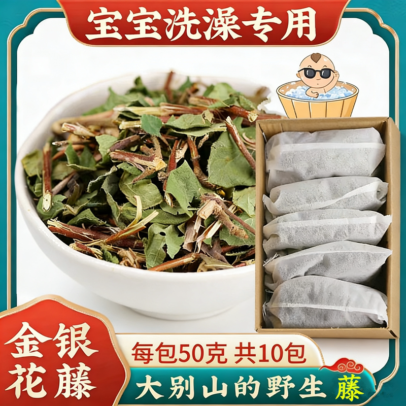 野生金银花藤干条忍冬藤粉洗澡婴儿泡澡包宝宝小孩专用中草药材包