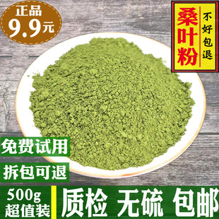 桑叶粉 新货 500克 包邮 天然细腻食用霜桑叶粉干桑叶茶粉桑葚叶粉