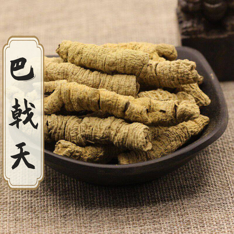 巴戟天中药材正品500g非野生新鲜干货非特级包邮泡酒泡茶巴戟天粉