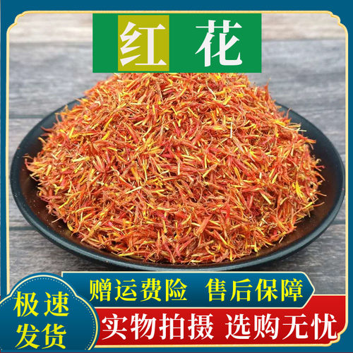 红花特级泡澡川椒正品包邮中药材