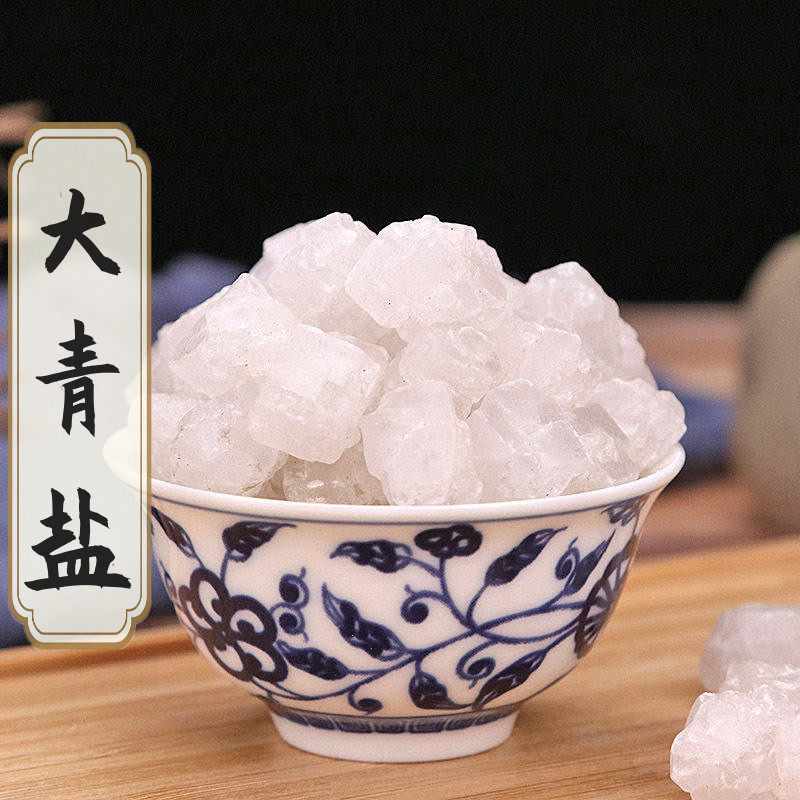 青海茶卡盐湖天然大青盐热敷理疗粗盐牙粉炮附粉非海盐无碘中药材
