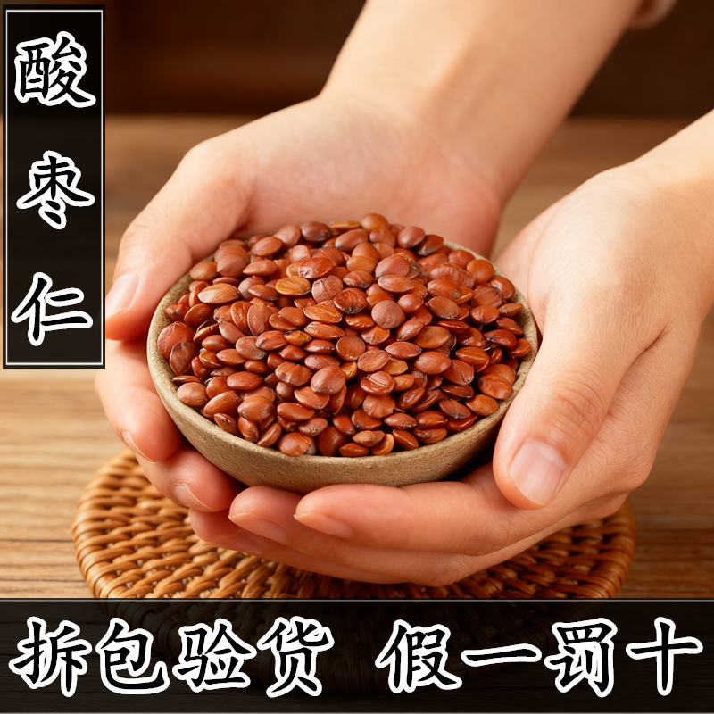 河北酸枣仁中药材正品500克