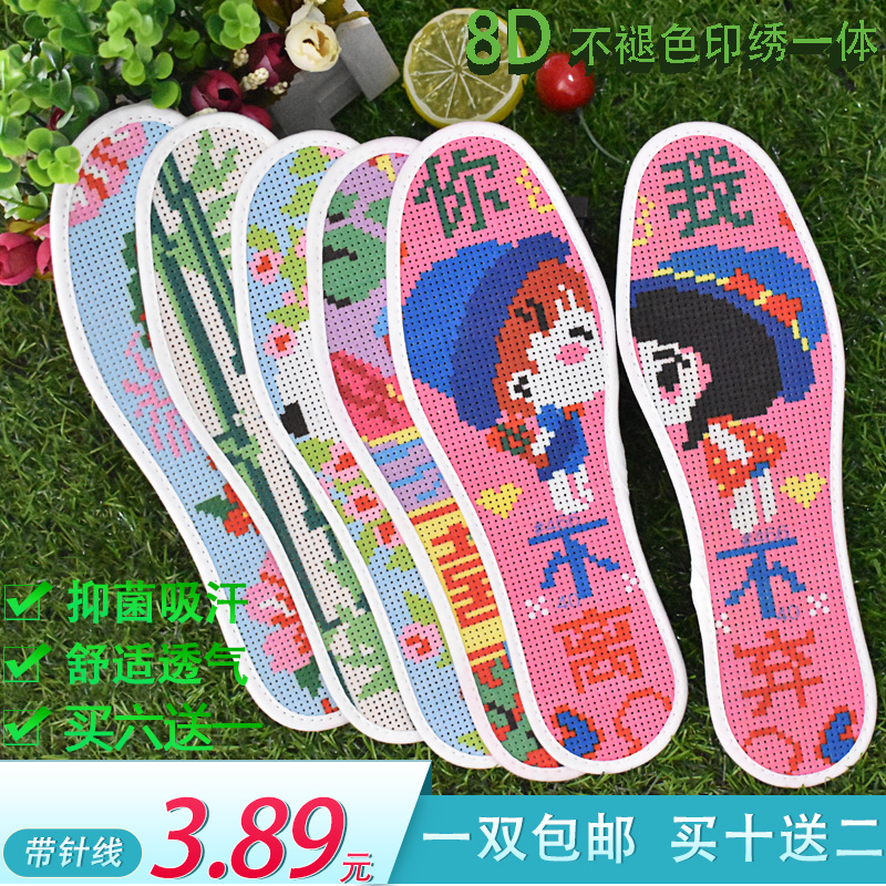 限时秒杀十字绣针孔鞋垫自己绣半成品手工绣花精准结印花结婚嫁妆吸汗透气