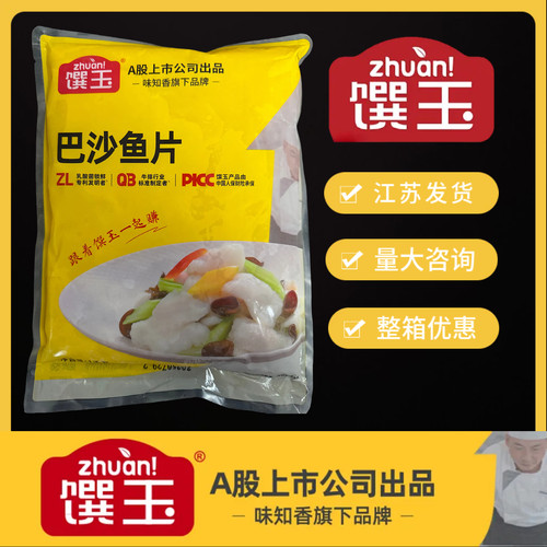 味知香馔玉巴沙鱼片1kg冷冻半成品餐饮商用火锅酸菜鱼水煮鱼片