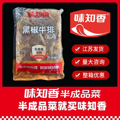 味知香谷饲黑椒牛排原切菲力牛排