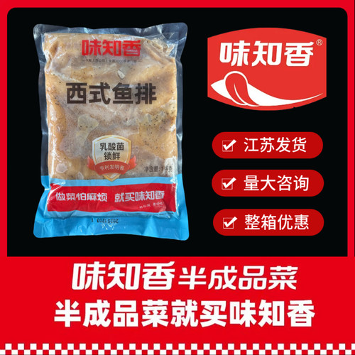 味知香西式鱼排1kg营养儿童健身