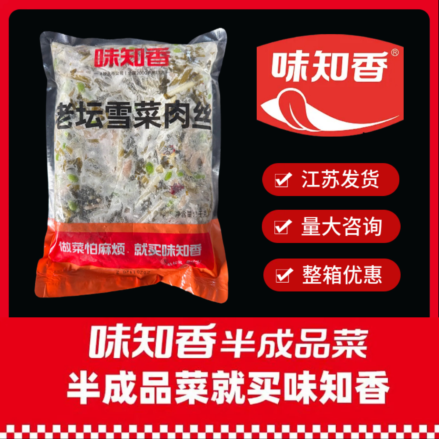 味知香老坛雪菜肉丝面1kg盖浇饭便捷 半成品料理包煲仔饭包邮