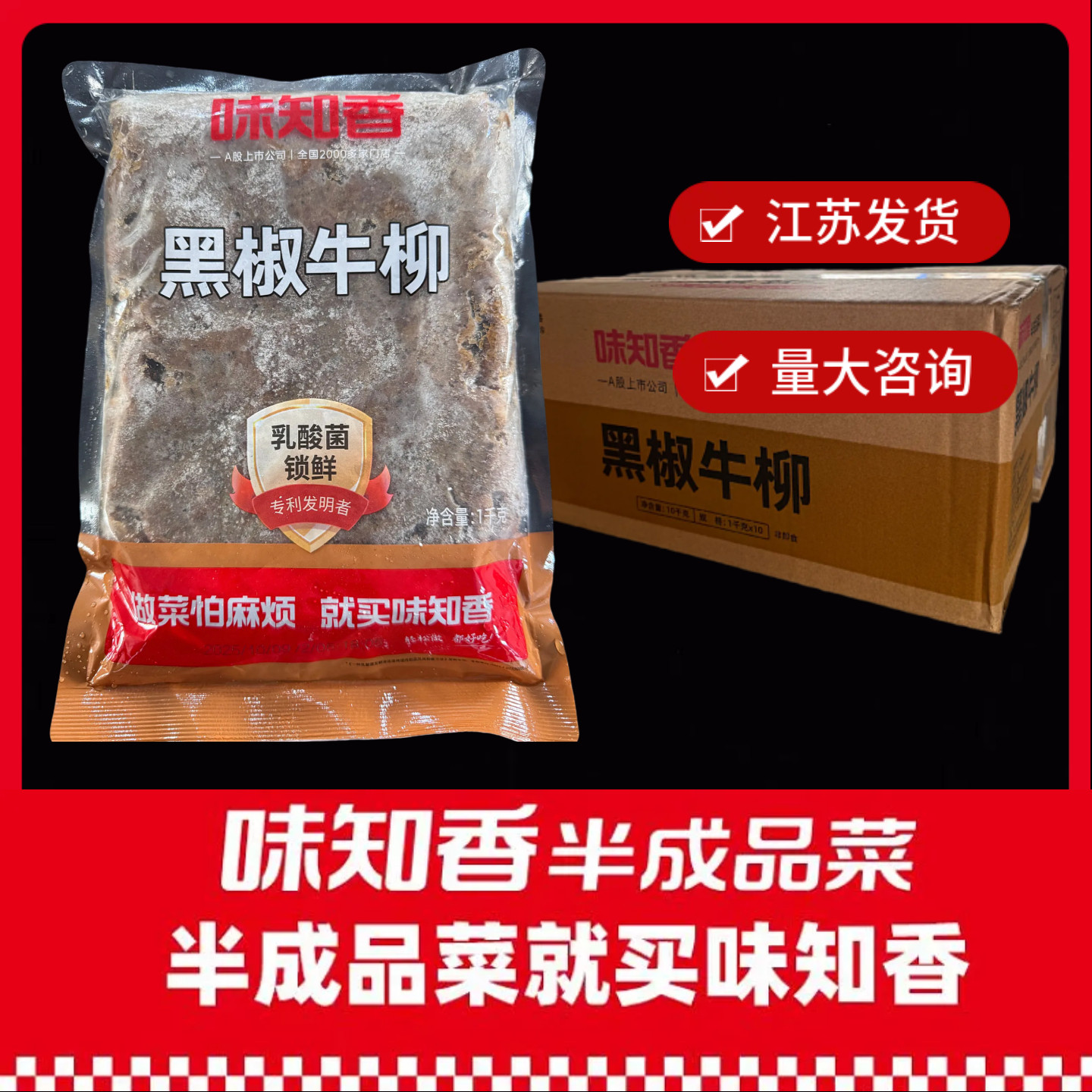 原切味知香安格斯谷饲黑椒牛柳