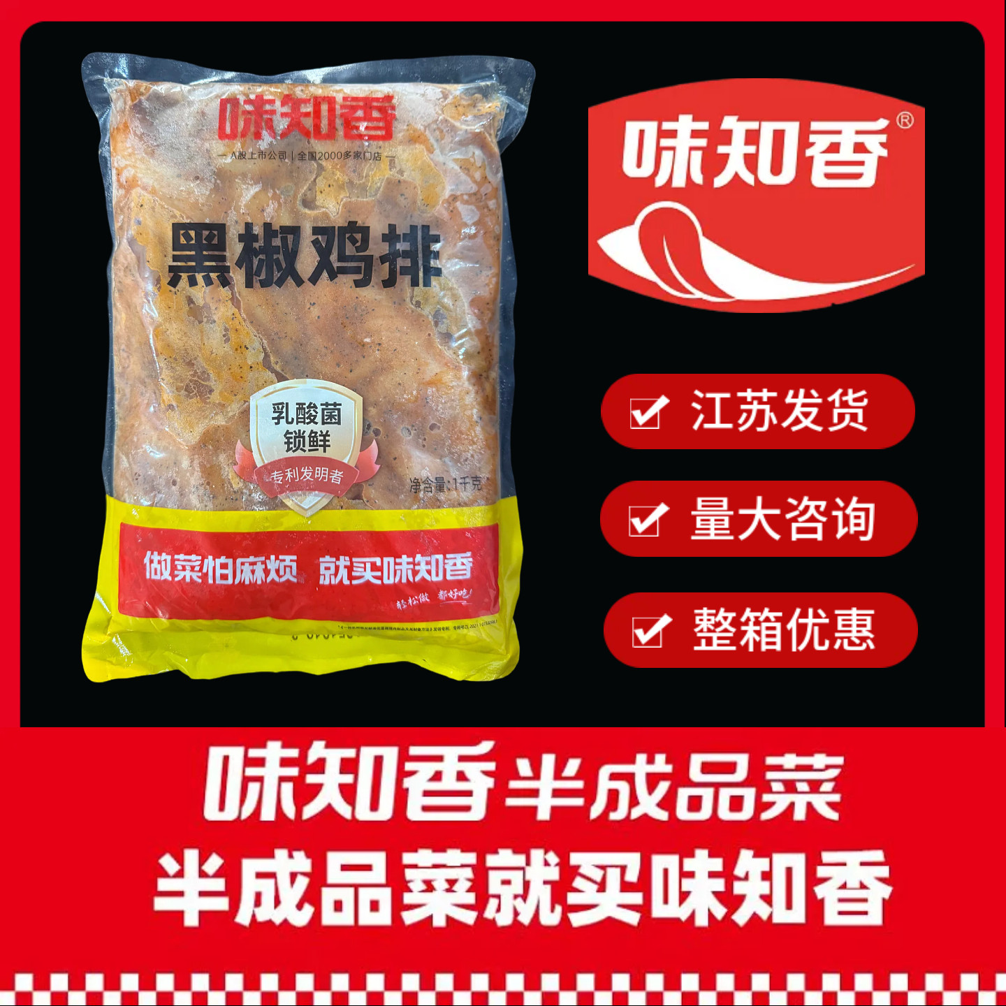 味知香黑椒鸡排1kg鸡胸肉轻食沙拉香煎蜜汁鸡扒