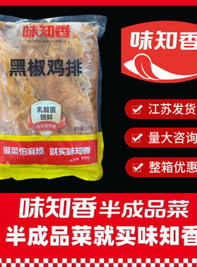 鸡胸肉鸡胸肉黑椒鸡排味知香