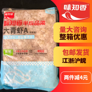 味知香大青虾仁A1kg大虾仁51~60粒蒸饺馄饨沙拉鲜冻大号