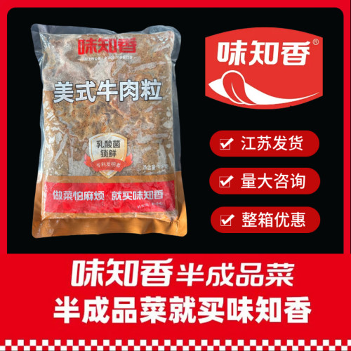 味知香美式牛肉粒黑椒味1kg雪花牛仔粒披萨牛肉粒酱盖浇饭炒