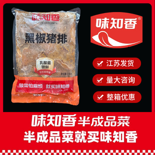 味知香黑椒猪排1kg蜜汁猪排饭美团煎制商用猪扒