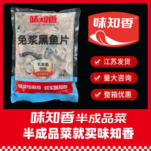 味知香黑鱼片1kg半成品调理品免浆鱼片酸菜鱼烧汤炒菜家庭餐饮