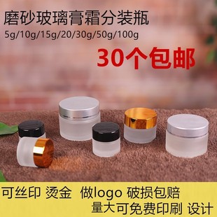 瓶化妆品空瓶 磨砂玻璃膏霜瓶带垫片膏体眼霜瓶面膜瓶5克 100g分装