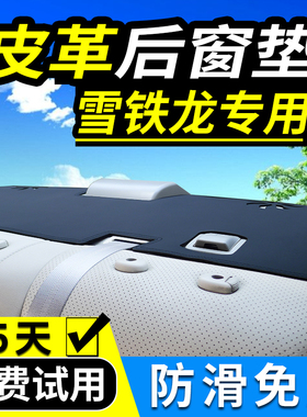 后窗垫雪铁龙c4l/c4/c5世嘉DS6爱丽舍内饰改装后窗防晒隔热垫