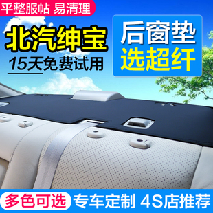 皮革后窗垫北汽新能源eu5绅宝D50智道x55内饰改装 x35后橱窗避光垫