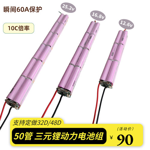 50管一体机动力锂电池定制