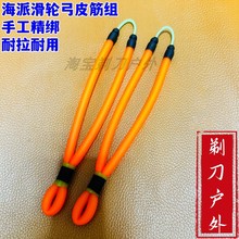 海王弓皮筋组滑轮弓皮筋海派射鱼皮筋2060 3070 3080 4080 3090