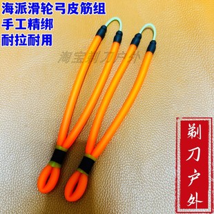 海王弓皮筋组滑轮弓皮筋海派射鱼皮筋2060 3070 3080 4080 3090