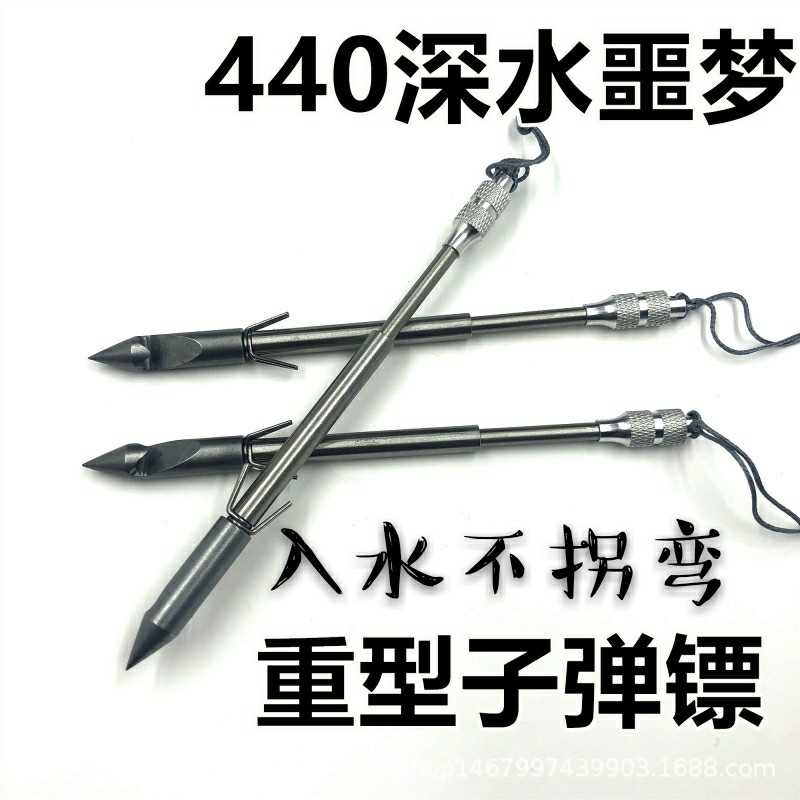 深水噩梦440C重型子弹镖深水鱼镖四倒刺弹弓射鱼镖加重淬火入水深