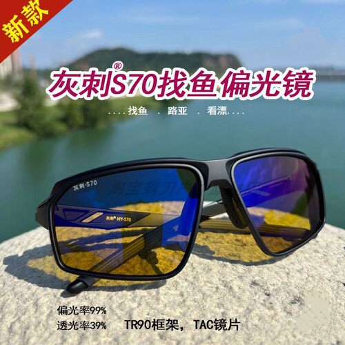 灰刺S70偏光镜幻影S60升级版