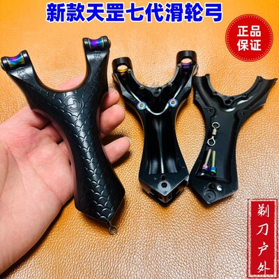新款正品天罡七代滑轮弓