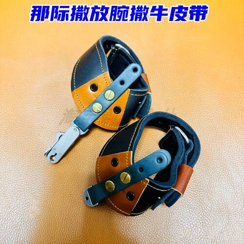 那际撒放器改装腕撒牛皮腕带