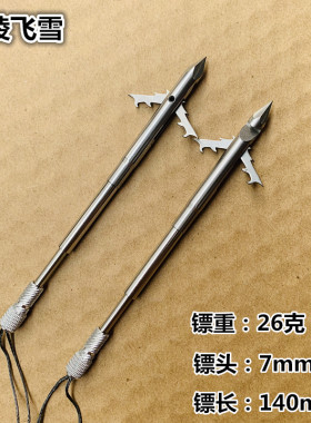 剃刀正品六棱飞雪后置7毫米正四棱440C深水鱼镖骑鲸镖弹弓射鱼镖