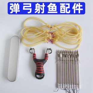 射鱼皮筋弹弓鱼鳔皮筋组鱼镖皮筋组打鱼皮筋射鱼神器鱼标鱼枪套装