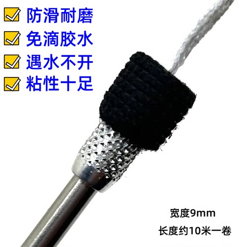 射鱼镖专用防滑胶带镖尾帽缠绕胶带尾巴防滑黑色9mm胶带尾帽巴m4