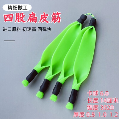 四卡弹弓扁皮筋四股扁皮筋