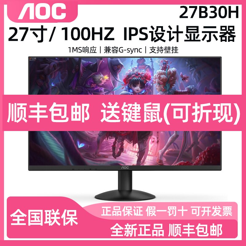 Монитор AOC 24B1XH5 компьютерный 27-дюймовый внешний игровой офисный 27B1H LCD IPS монитор с экраном 2K Изображение 1