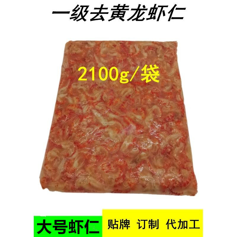 大号一级去黄龙虾仁手剥冷冻去壳小龙虾盖浇饭舒芙蕾月饼商用包邮