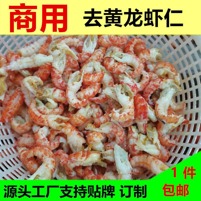 26年三级去黄龙虾仁盖浇饭汉堡三明治冷冻鲜活冰鲜商用龙虾仁包邮